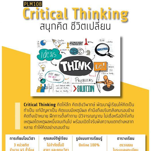 PLM108 Critical Thinking สนุกคิด ชีวิตเปลี่ยน